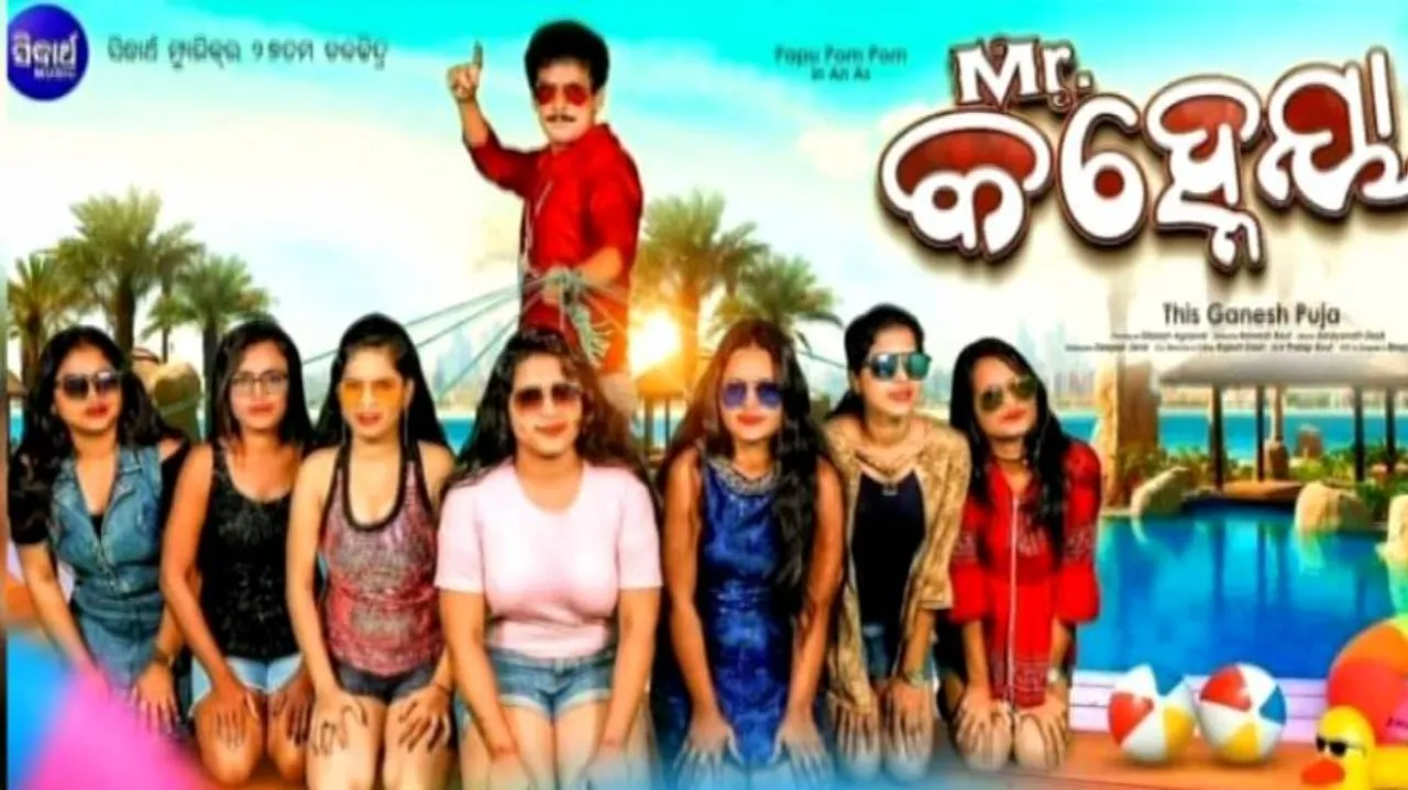 ଥାନାକୁ ଗଲା ଫିଲ୍ମ 'ମିଷ୍ଟର କହ୍ନେୟା' ପୋଷ୍ଟର ବିବାଦ