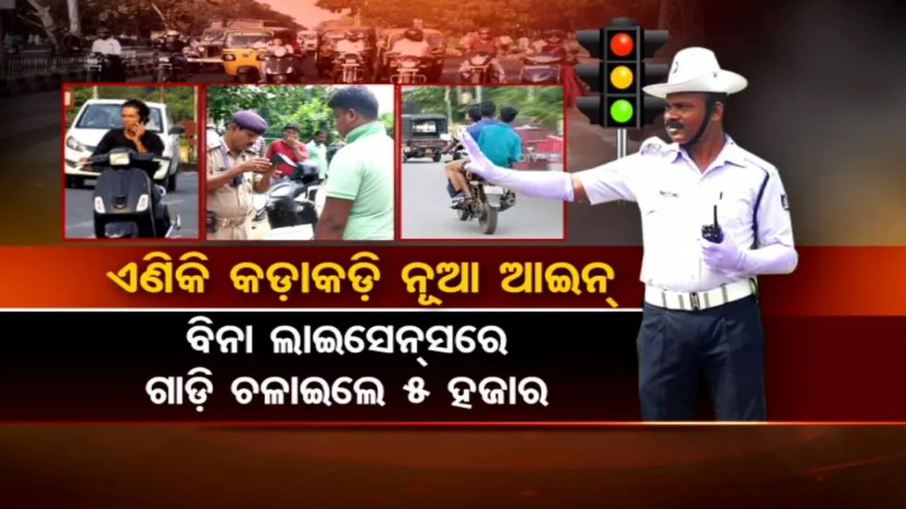 କାଲିଠୁ ଆଉ ରକ୍ଷା ନାହିଁ; ଟ୍ରାଫିକ୍‌ ନିୟମ ନମାନିଲେ...