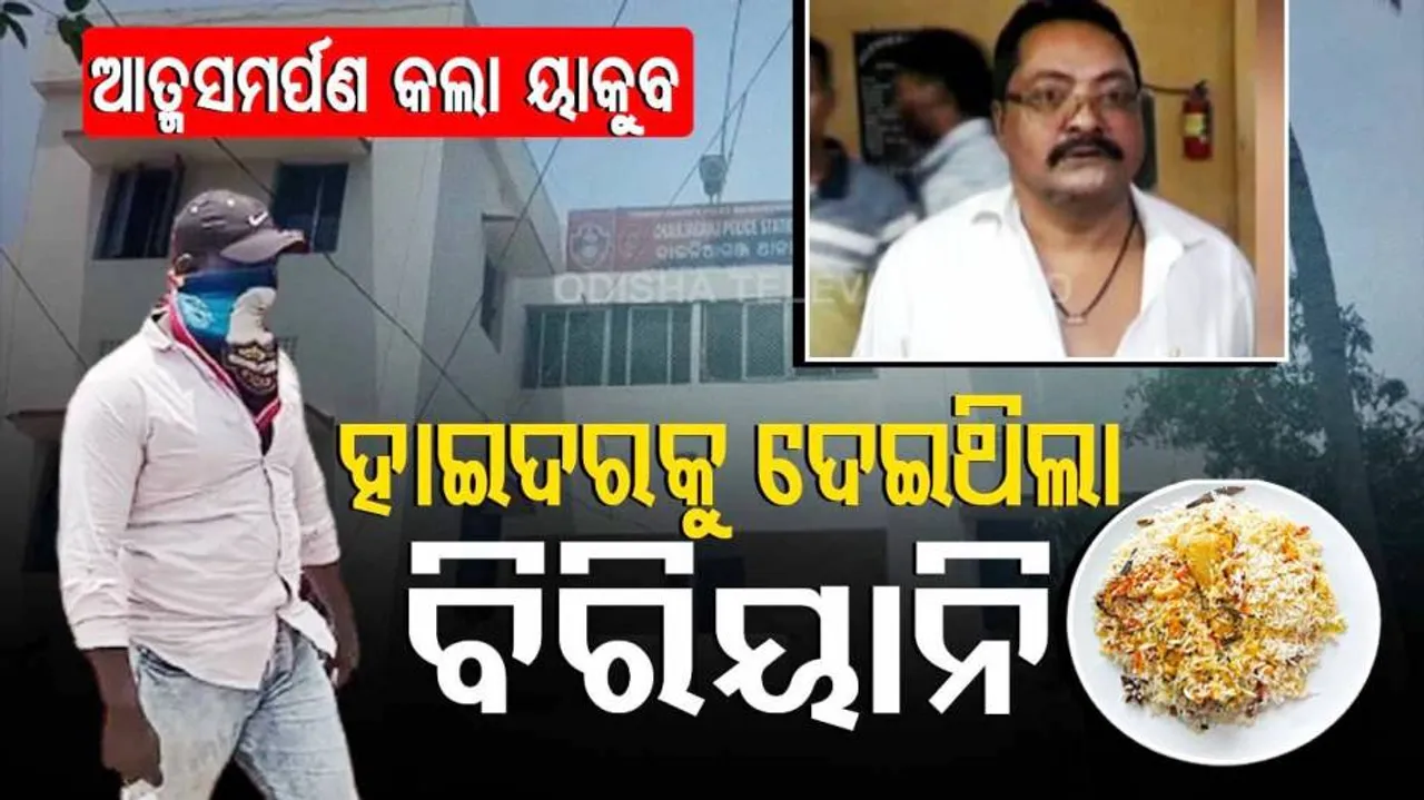 କେମିତି ହାଇଦର ଗ୍ୟାଙ୍ଗରେ ସାମିଲ ହେଲା ୟାକୁବ ?