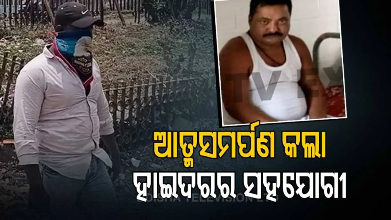 ଚାଉଳିଆଗଞ୍ଜ ଥାନାରେ ଆତ୍ମସମର୍ପଣ କଲା ଗ୍ୟାଙ୍ଗଷ୍ଟର ହାଇଦରର ସହଯୋଗୀ ସଲ୍ଲୁ