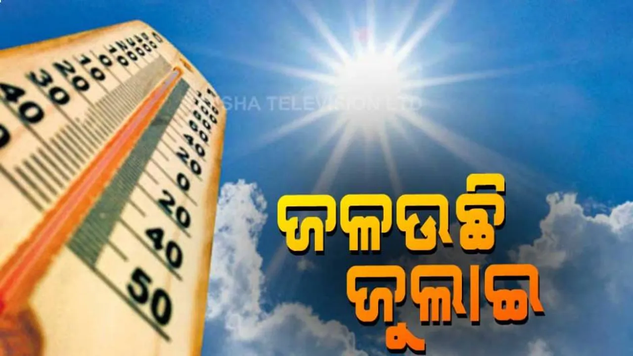 ରେକର୍ଡ ଭାଙ୍ଗୁଛି ଜୁଲାଇର ଗରମ, ବିପଦର ସଙ୍କେତ  ଦେଉଛି କି ?