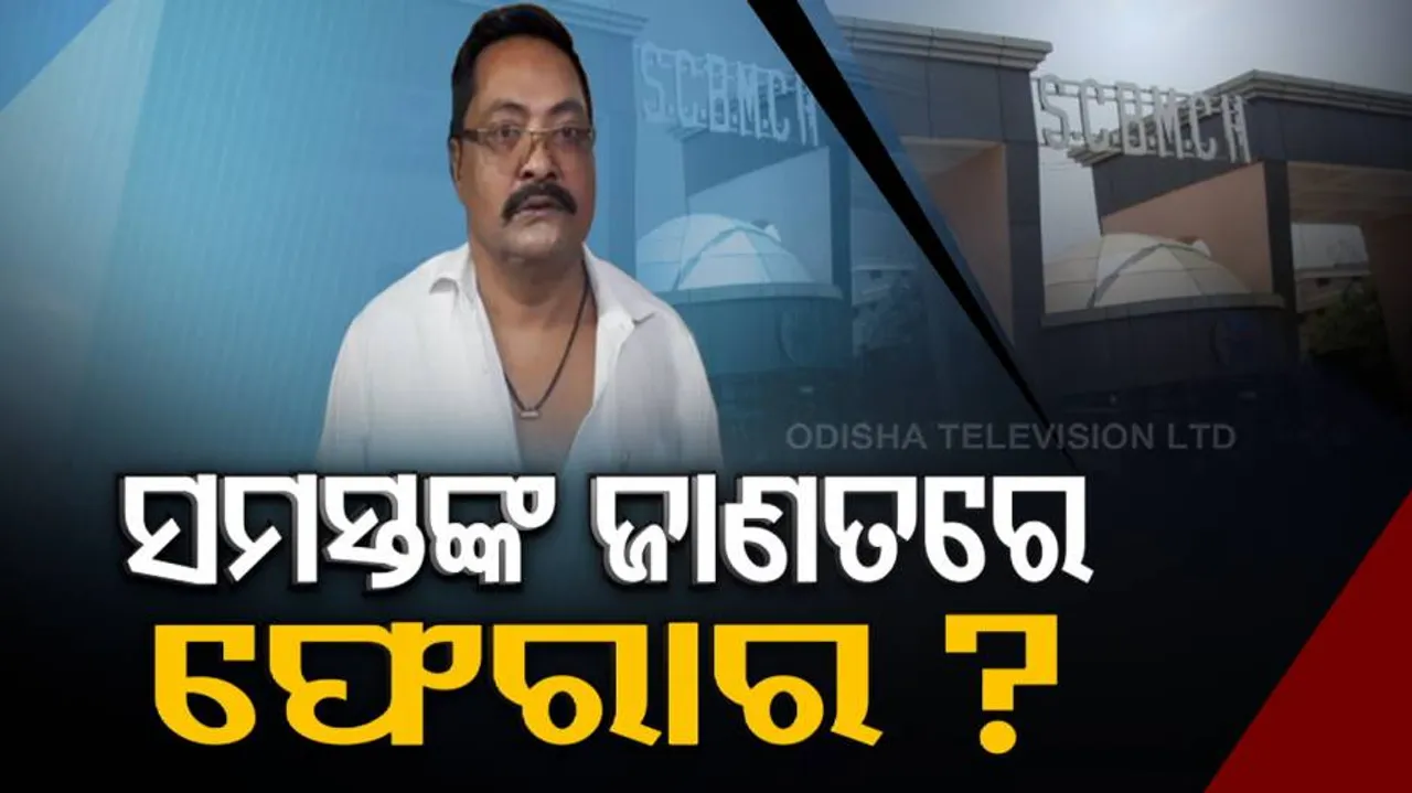 ଏସସିବିରୁ ଖସିଯିବାକୁ ସୁପରିକଳ୍ପିତ ଯୋଜନା କରିଥିଲା ଦୁର୍ଦ୍ଦାନ୍ତ ଗ୍ୟାଙ୍ଗଷ୍ଟର ହାଇଦର!