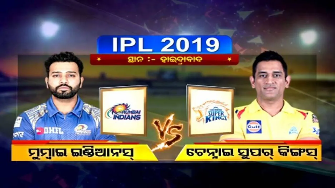 ଆଇପିଏଲ୍‌ରେ ଆଜି ହେବ ଫାଇନାଲ୍‌ ଫାଇଟ୍‌