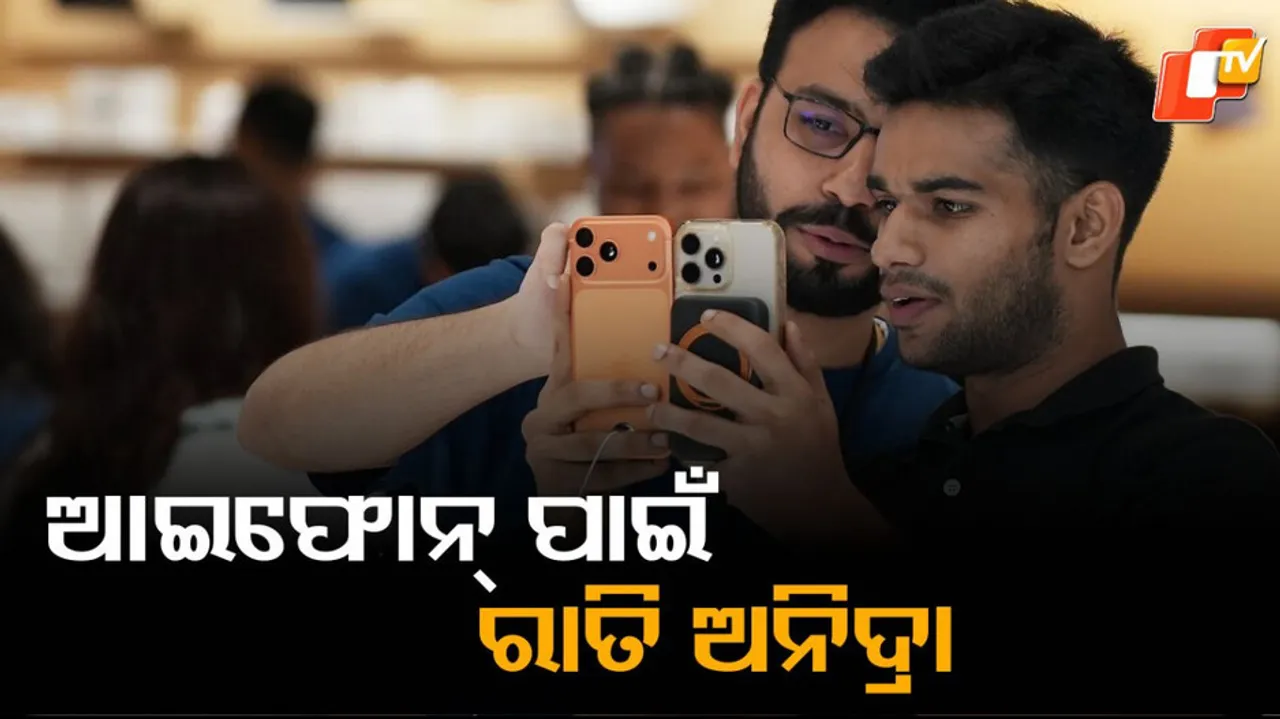 long ‍Queue: ଆଇଫୋନ୍ ପାଇଁ ରାତି ଅନିଦ୍ରା, ମଲ୍ ଆଗରେ ଲମ୍ବା ଲାଇନ