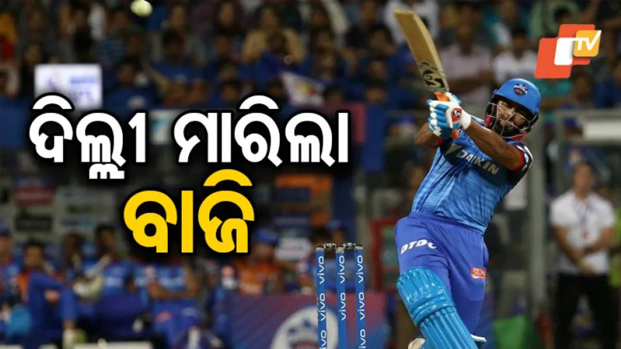 ଆଇପିଏଲ୍ ଟକ୍କର: ସୁପର ଓଭରରେ କେକେଆର୍‌କୁ ହରାଇଲା ଦିଲ୍ଲୀ