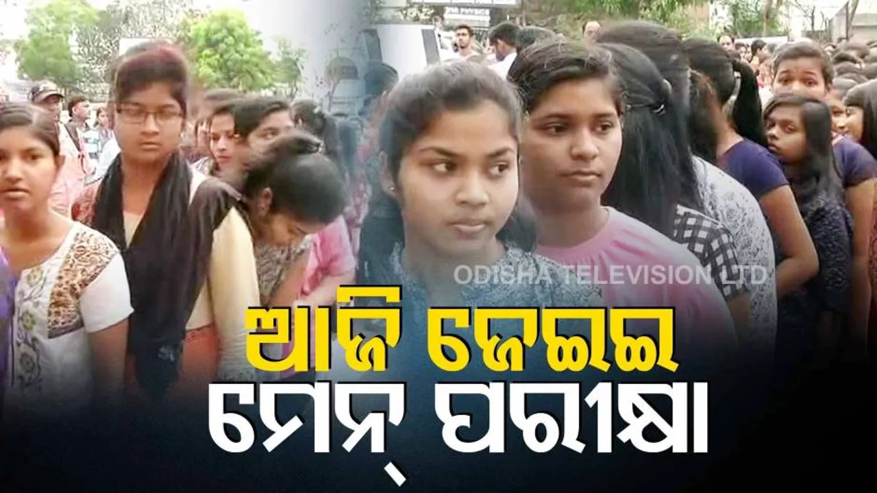 ଆଜିଠୁ JEE Main 2021; ସାରା ଦେଶରେ ୨୨ ଲକ୍ଷ ଛାତ୍ରଛାତ୍ରୀ ଦେବେ ପରୀକ୍ଷା