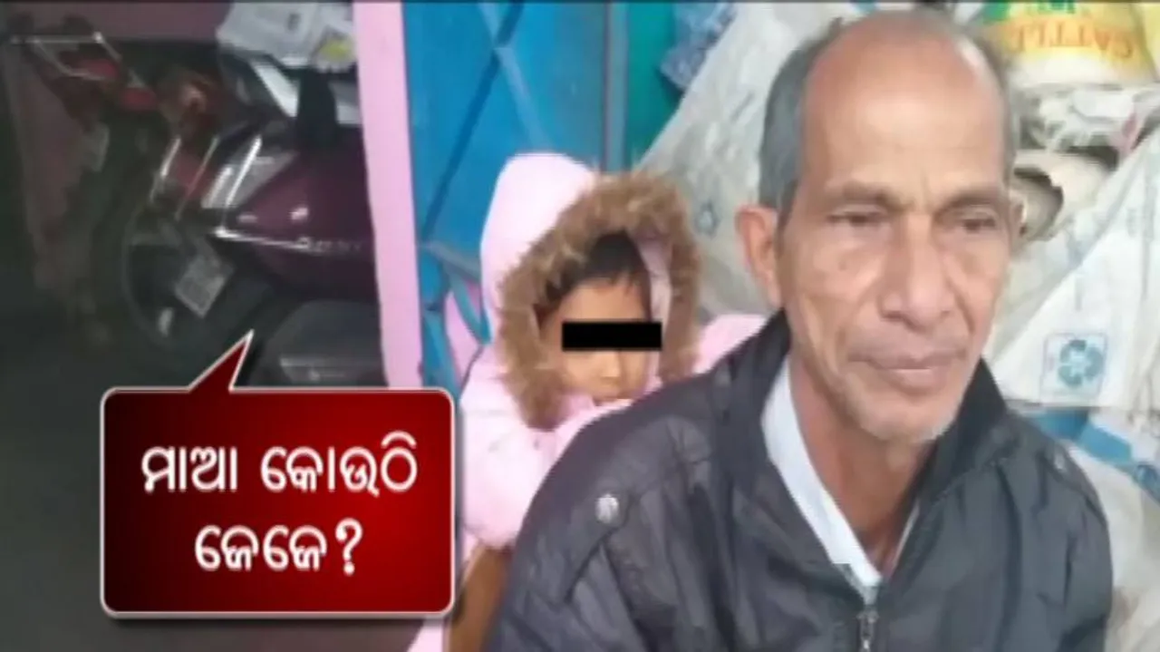 କୁଆଡ଼େ ଯାଇଛି ମାଆ ? କେବେ ଫେରିବ ?