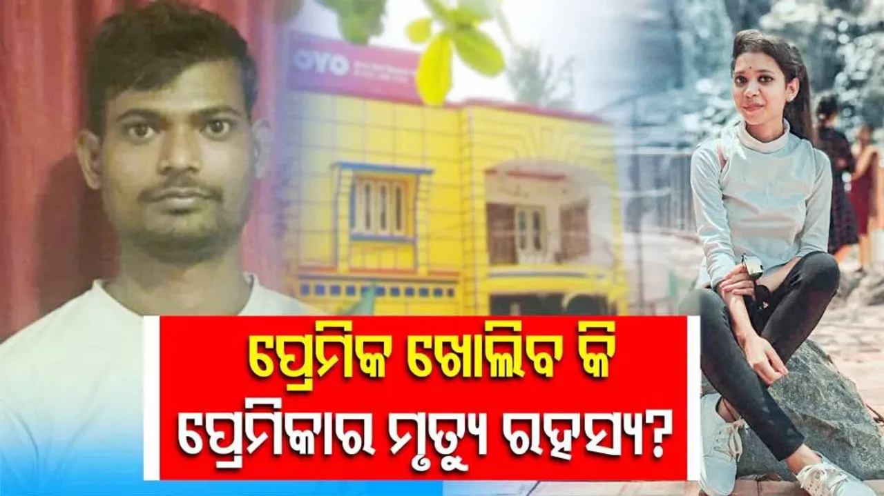 ଉଠିବ କି ରମାଦେବୀ ବିଶ୍ୱବିଦ୍ୟାଳୟ ଛାତ୍ରୀଙ୍କ ମୃତ୍ୟୁ ରହସ୍ୟ ଉପରୁ ପର୍ଦ୍ଦା ?