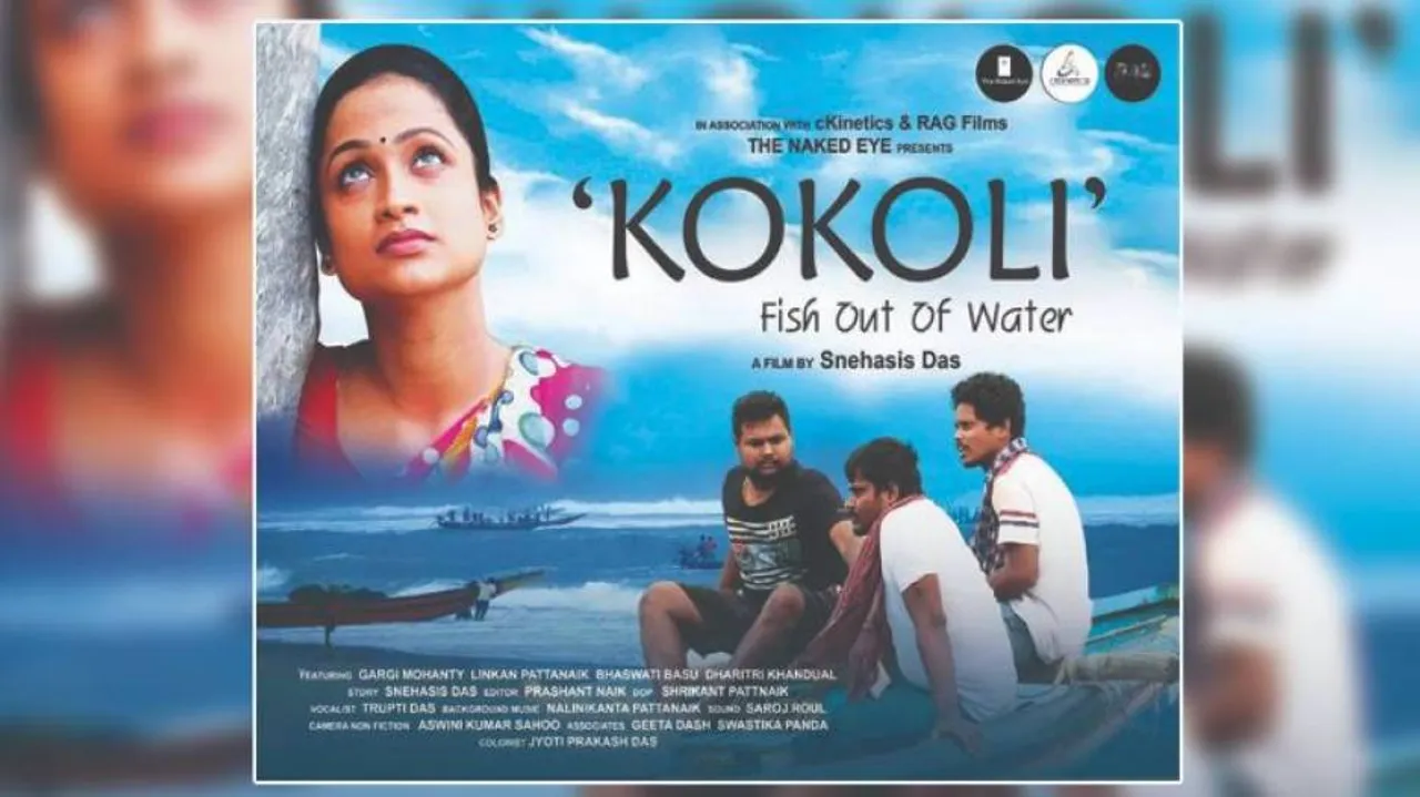 ୨ଟି ଅନ୍ତର୍ଜାତୀୟ ସମ୍ମାନ ପାଇଲା ଓଡ଼ିଆ ଫିଲ୍ମ‘କୋକୋଲି-ଫିଶ୍ ଆଉଟ୍‌ ଅଫ୍‌ ୱାଟର୍‌’