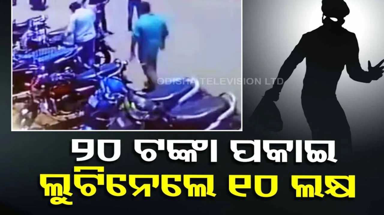 Andhra Pradesh Loot News