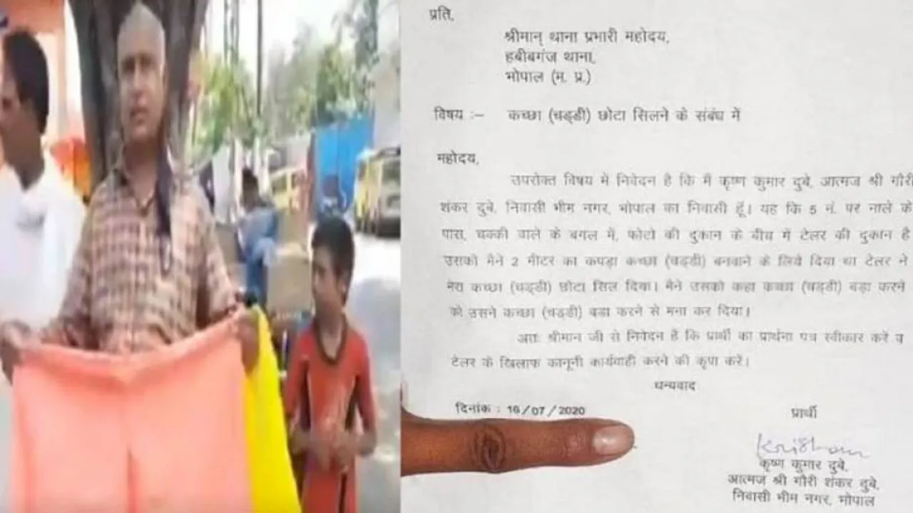 ଅଣ୍ଡରୱେର ଛୋଟ କରିବାରୁ ଟେଲର୍ ନାଁ ଥାନାରେ ଅଭିଯୋଗ କଲେ ବ୍ୟକ୍ତି