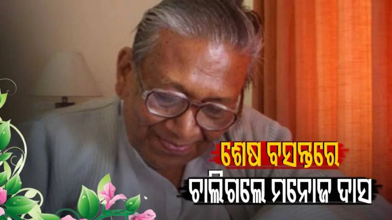 ରାଷ୍ଟ୍ରୀୟ ସମ୍ମାନ ସହ ହେବ ମନୋଜ ଦାସଙ୍କ ଶେଷକୃତ୍ୟ