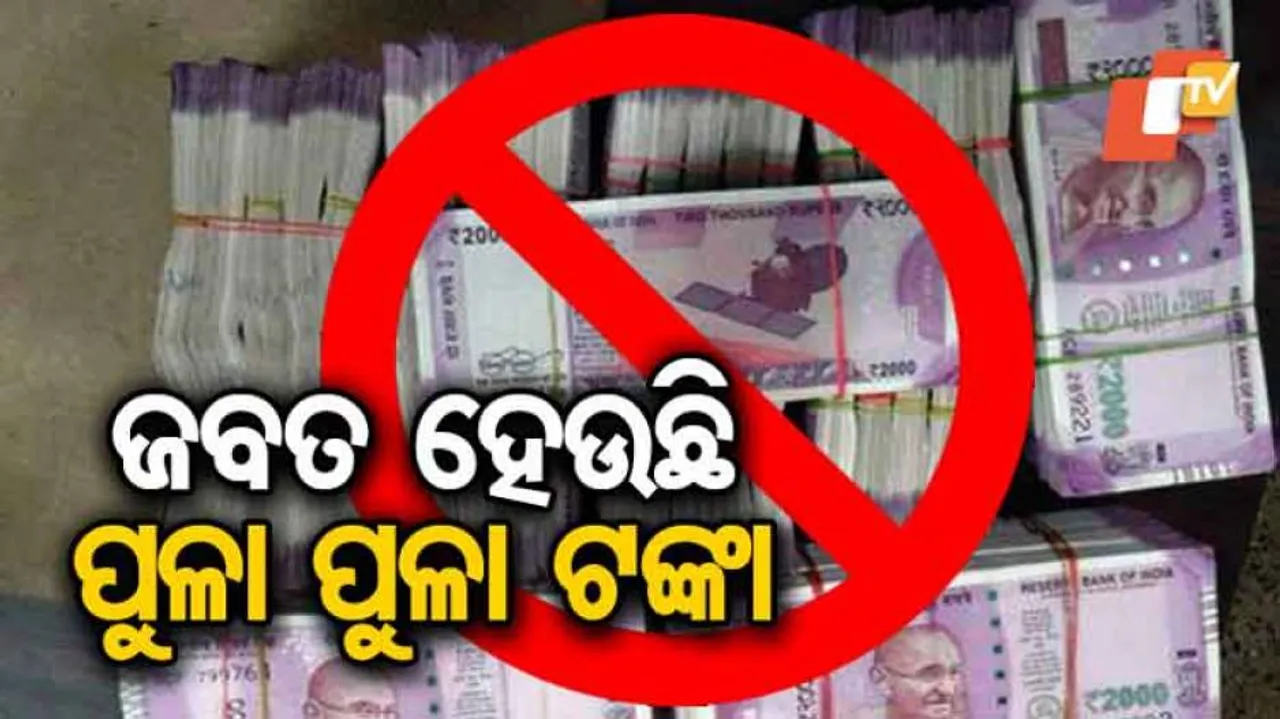 ପାଟ୍ରୋଲିଂ ବେଳେ ଜବତ ହେଲା ୯ଲକ୍ଷ ୫୭ ହଜାର ଟଙ୍କା