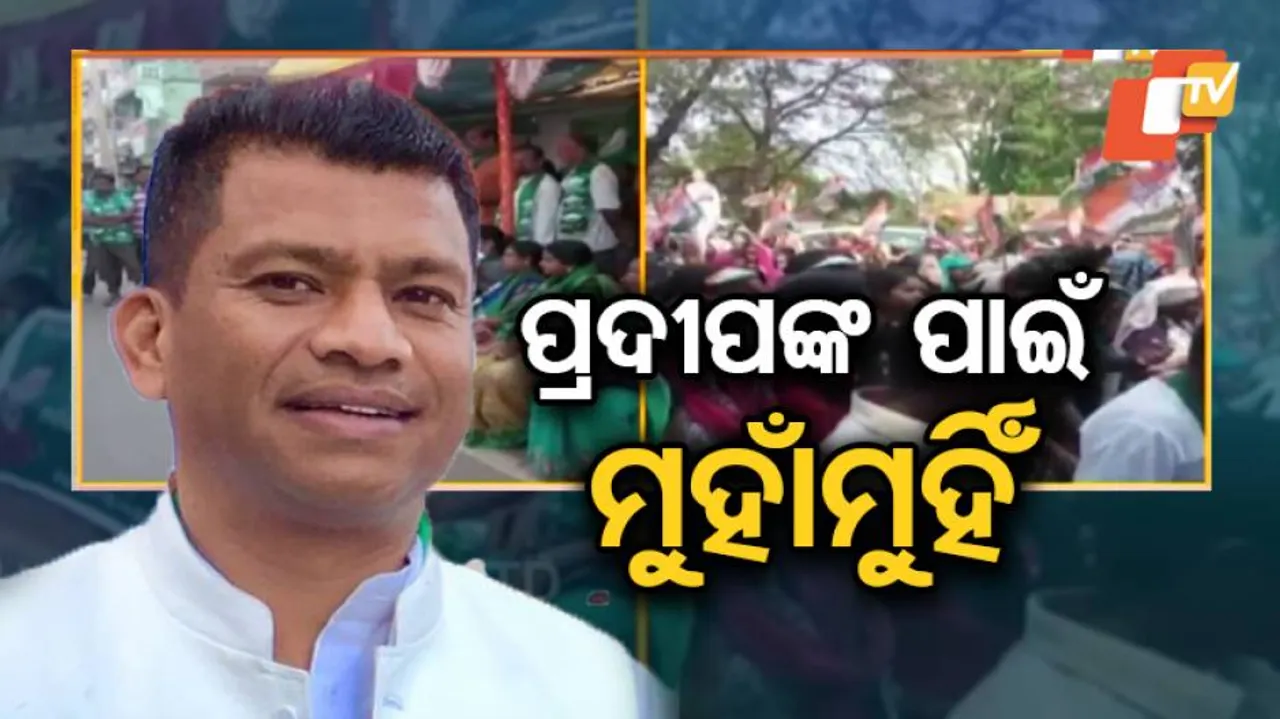ପ୍ରଦୀପଙ୍କୁ ବିରୋଧ କରି ରାସ୍ତାକୁ ଓହ୍ଲାଇଲେ ବିଜୁ ମହିଳା ଜନତା ଦଳ