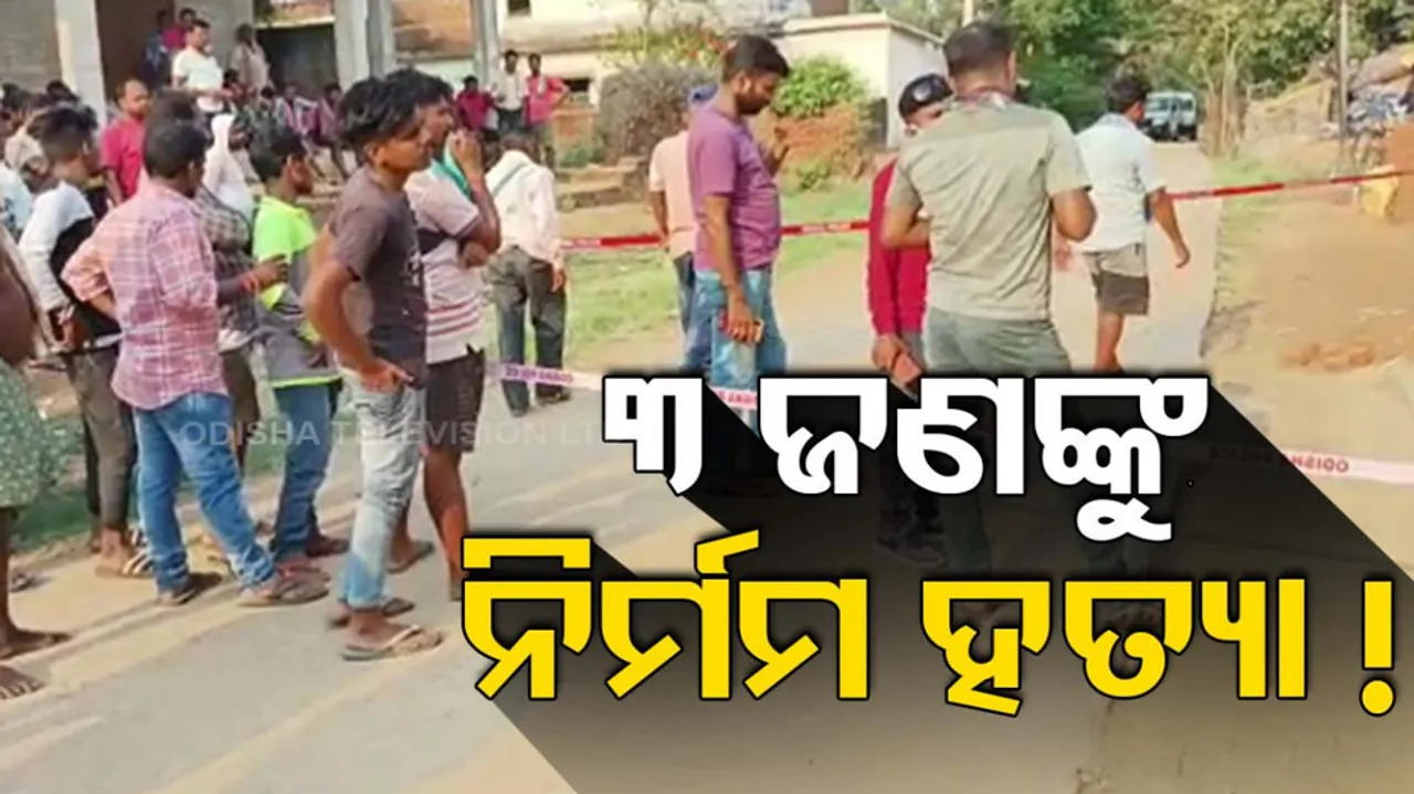 Triple Murder Case In Baragarh