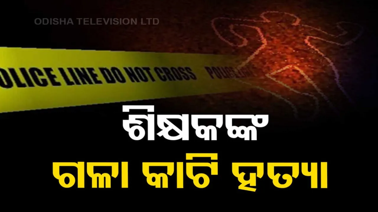Murder Case In Odisha