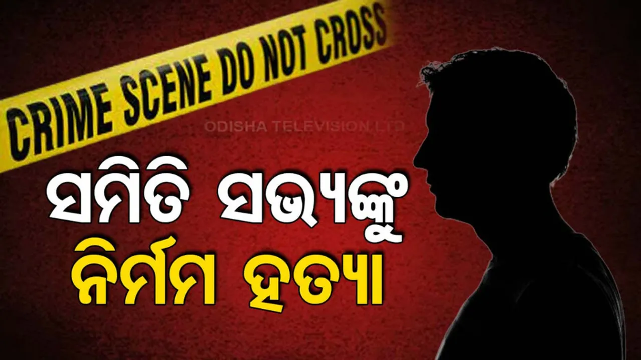 Murder Case In Odisha
