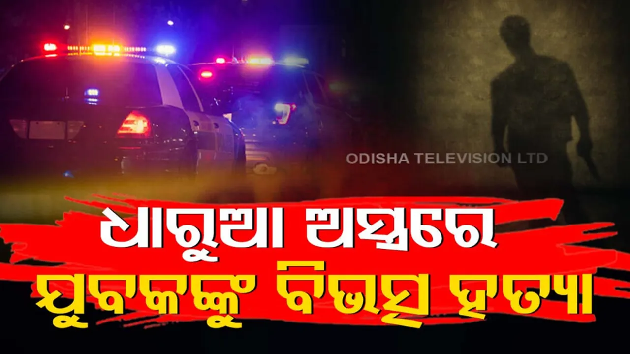 Balangir Murder Case