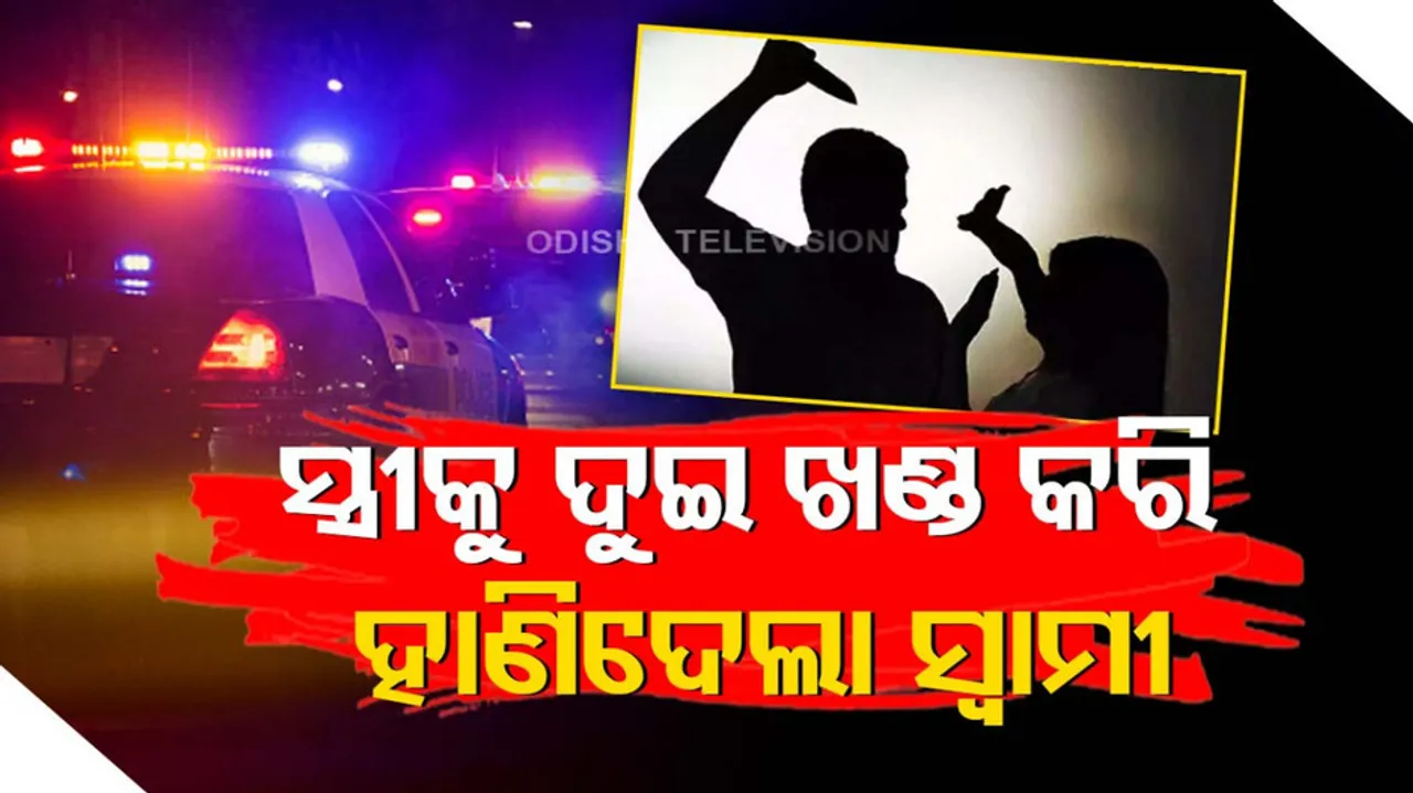 Paralakhemundi Murder Case