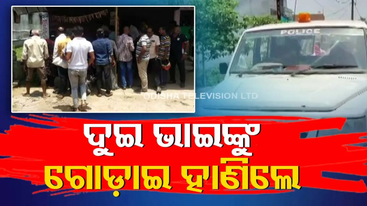 Khordha Murder Case