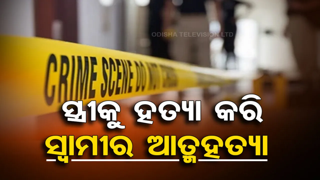 Husband Killed Wife In Bhadrak