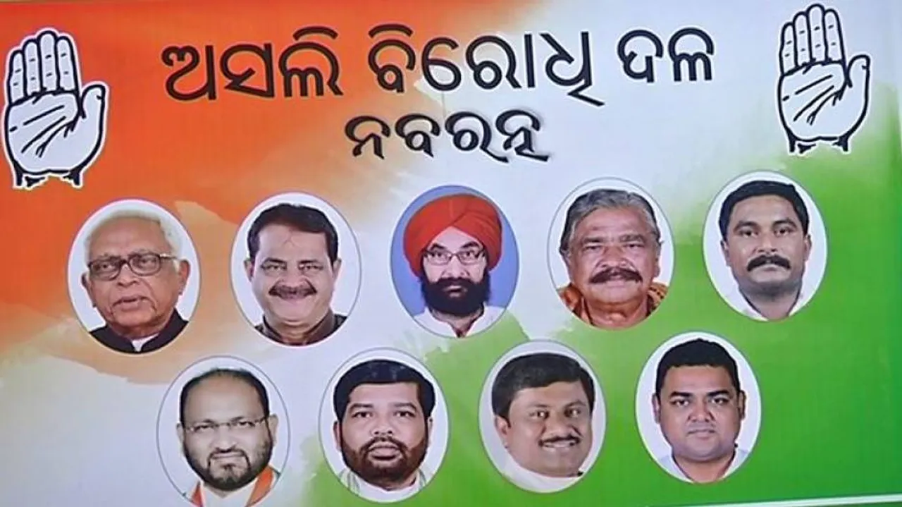 ଓଡ଼ିଶାରେ ଅସଲି ବିରୋଧୀ ଦଳ କିଏ?