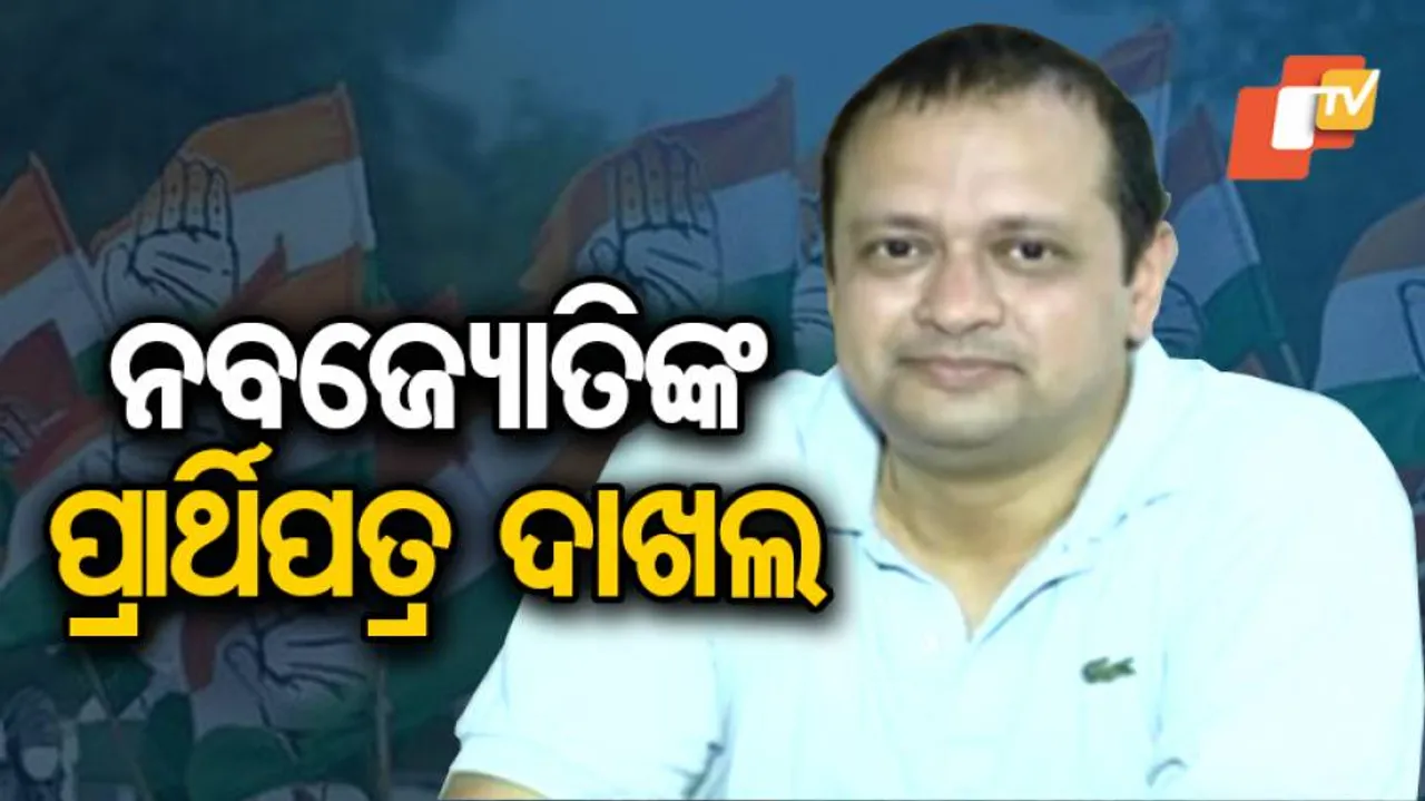 ପ୍ରାର୍ଥିପତ୍ର ଦାଖଲ କଲେ ନବଜ୍ୟୋତି; ପ୍ରତାପ ଓ ରବିଙ୍କ ସହ ହେବ ଟକ୍କର