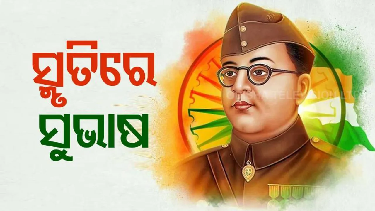 ‘ତୁମେ ମୋତେ ରକ୍ତ ଦିଅ, ମୁଁ ତୁମକୁ ସ୍ୱାଧୀନତା ଦେବି’