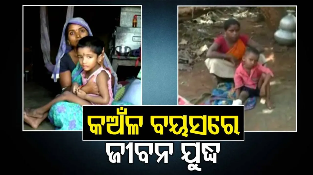 ଜୀଇଁବା ପାଇଁ ରୋଗ ସହ ଲଢୁଛନ୍ତି ଦୁଇ କଅଁଳ ଶିଶୁ