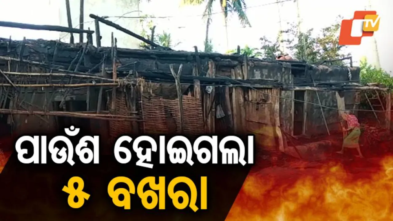 ଅଗ୍ନିଶମ କର୍ମଚାରୀଙ୍କ ଆନ୍ଦୋଳନ: ପୋଡ଼ିଗଲା ଘର, ଚାଲିଗଲା ଜୀବନ, ଆସିଲେନି ଫାୟାର୍‌ ମ୍ୟାନ୍‌