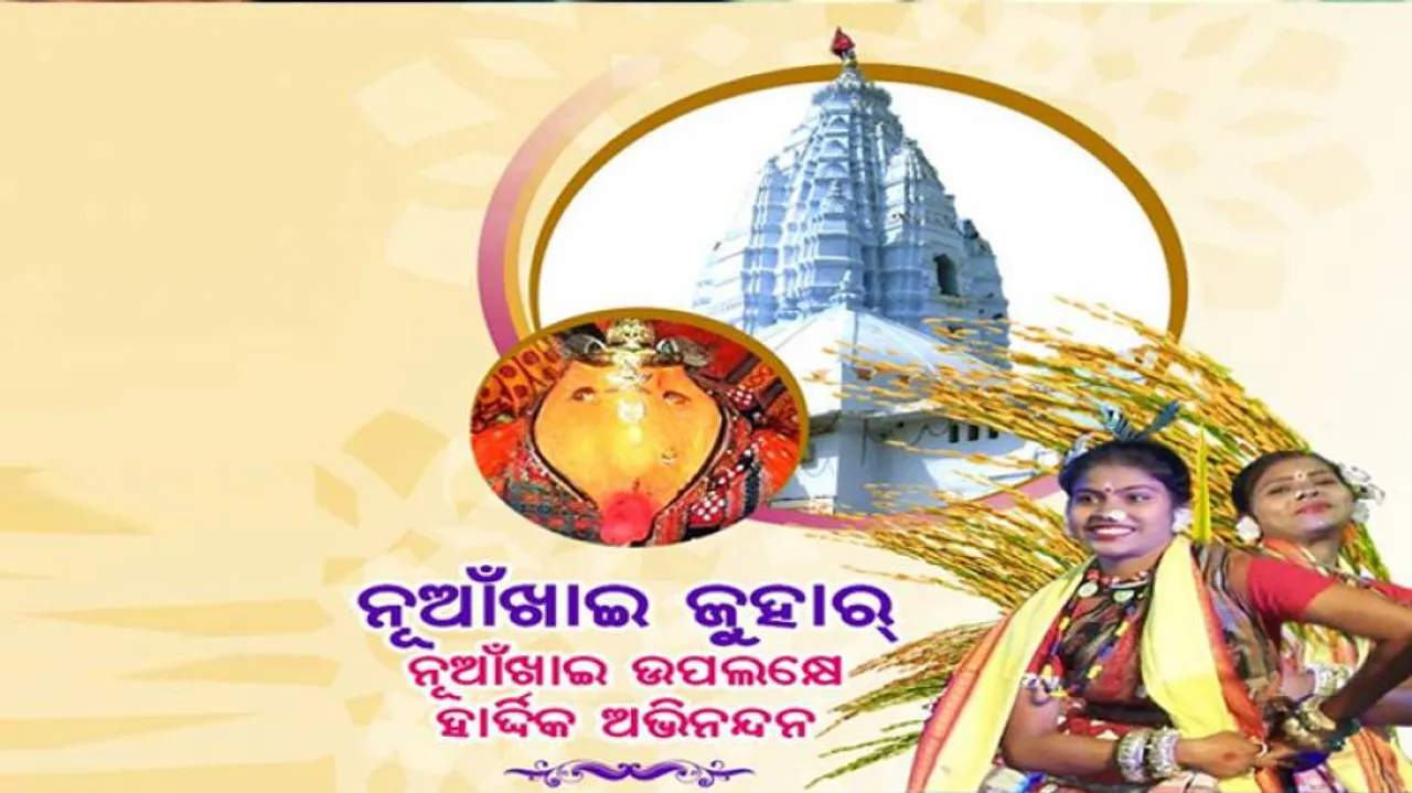ଉପରାଷ୍ଟ୍ରପତି, ପ୍ରଧାନମନ୍ତ୍ରୀ ଓ ମୁଖ୍ୟମନ୍ତ୍ରୀ ଜଣାଇଲେ ନୂଆଁଖାଇ ଜୁହାର