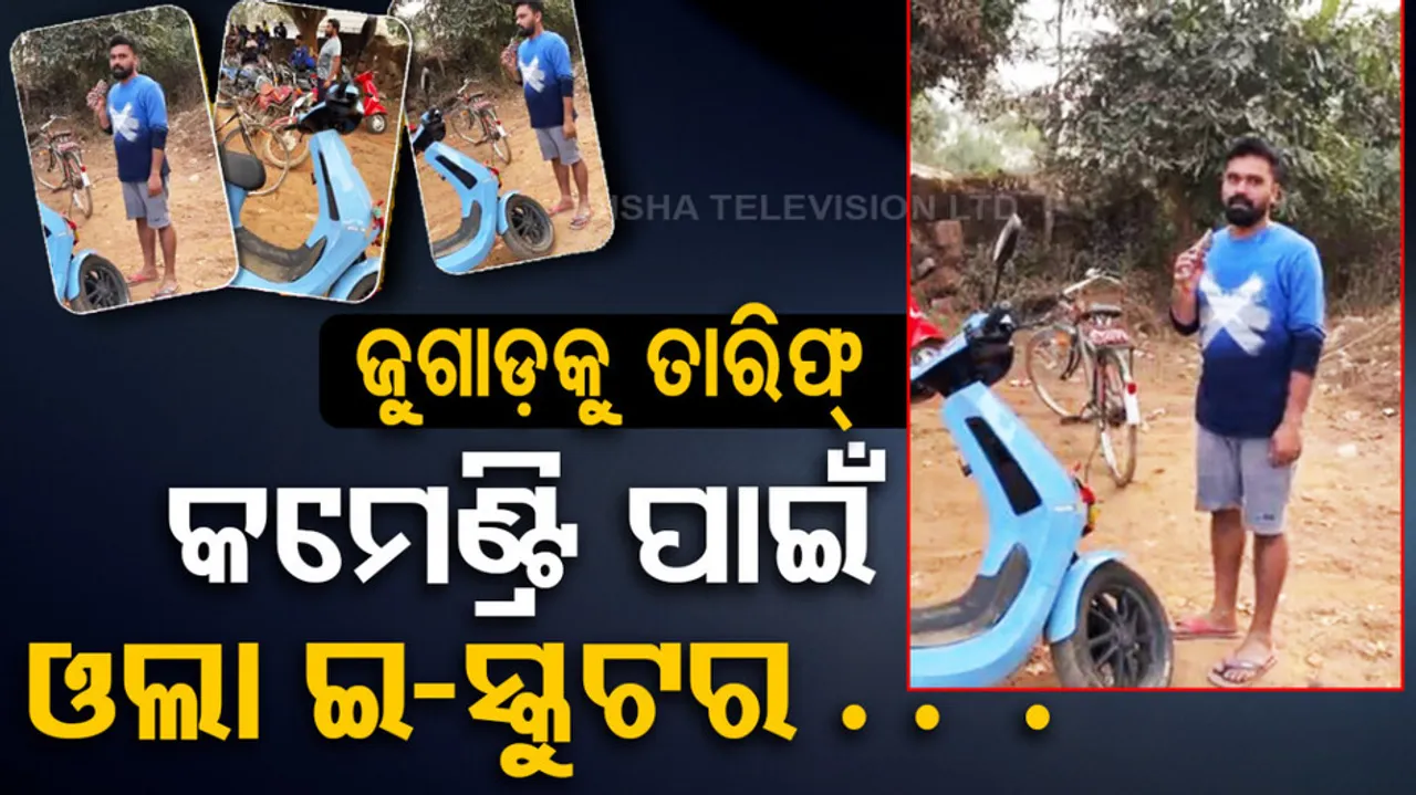 Ola Electric Scooter Used For Cricket Comentry