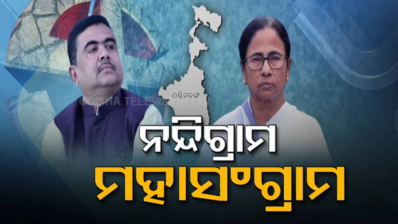 ନନ୍ଦିଗ୍ରାମରେ ବିଜେପିର ଶକ୍ତି ପ୍ରଦର୍ଶନ: ଦଳବଳ ସହ ନାମାଙ୍କନ ଭରିଲେ ବିଜେପି ପ୍ରାର୍ଥୀ ଶୁଭେନ୍ଦୁ ଅଧିକାରୀ
