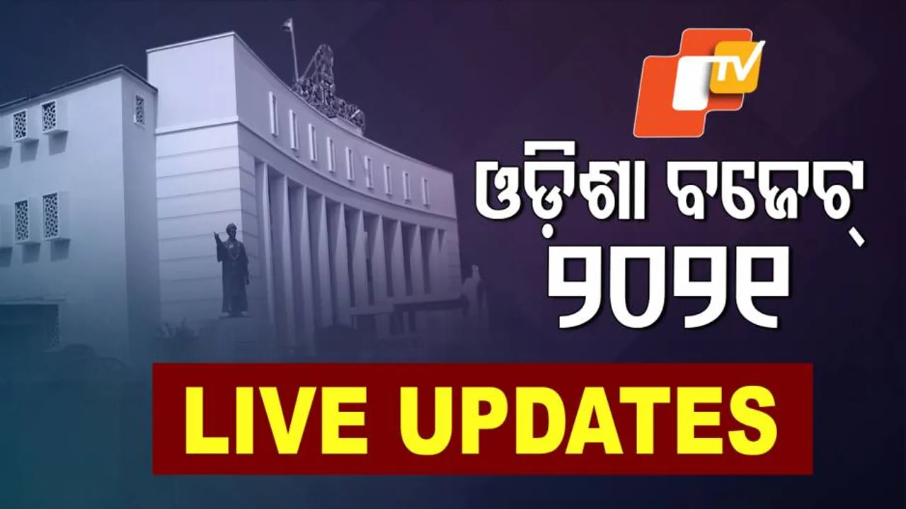 ଓଡିଶା ବଜେଟ୍ 2021