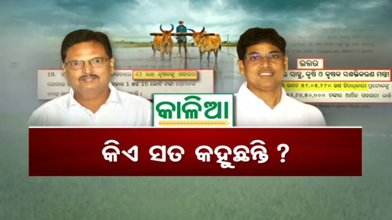 ଗୃହରେ ଅର୍ଥମନ୍ତ୍ରୀଙ୍କ ତଥ୍ୟକୁ ନେଇ ସରକାରଙ୍କୁ ଘେରିଲେ ବିରୋଧୀ