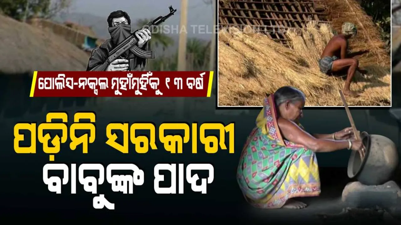 ୧୩ ବର୍ଷର ଲମ୍ବା ସମୟ ବିତିଛି ହେଲେ ଏବେ ବି ବିକାଶ ପହଞ୍ଚିନାହିଁ ଗସମାହାରେ