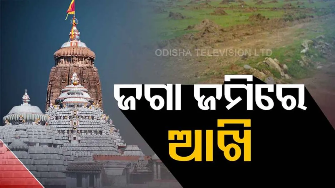 ମନ୍ତ୍ରୀ ଓ ମନ୍ଦିର ପ୍ରଶାସନ କଥାରେ ରହୁନାହିଁ ତାଳମେଳ !