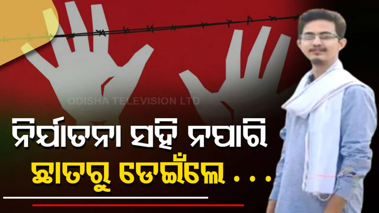 Dibrugarh University Ragging Case