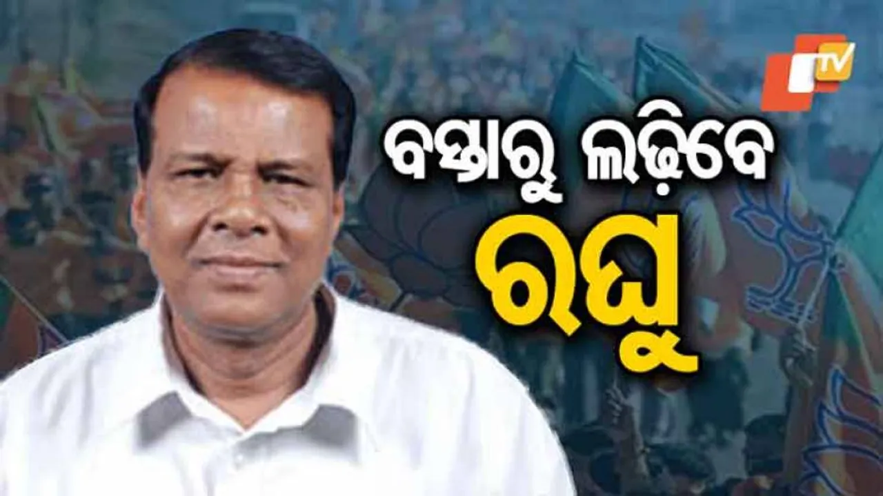 ବିଜେପିର ଆଉ ୪ ବିଧାନସଭା ପ୍ରାର୍ଥୀ ଘୋଷଣା, ରଘୁନାଥ ମହାନ୍ତିଙ୍କୁ ମିଳିଲା ଟିକେଟ୍‌