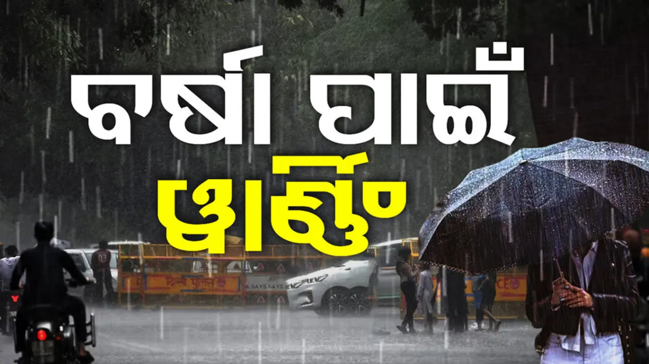 Odisha Rain Alert