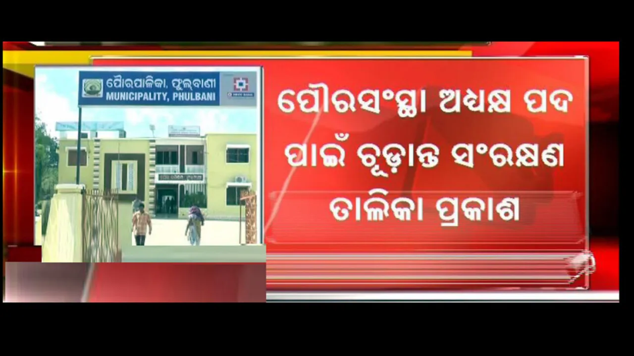 Reservation list of 107 Municipalities/NACs