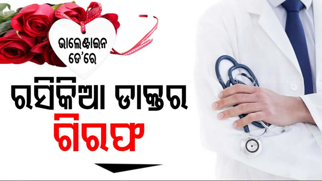 Doctor Arrested For Cheating Girls