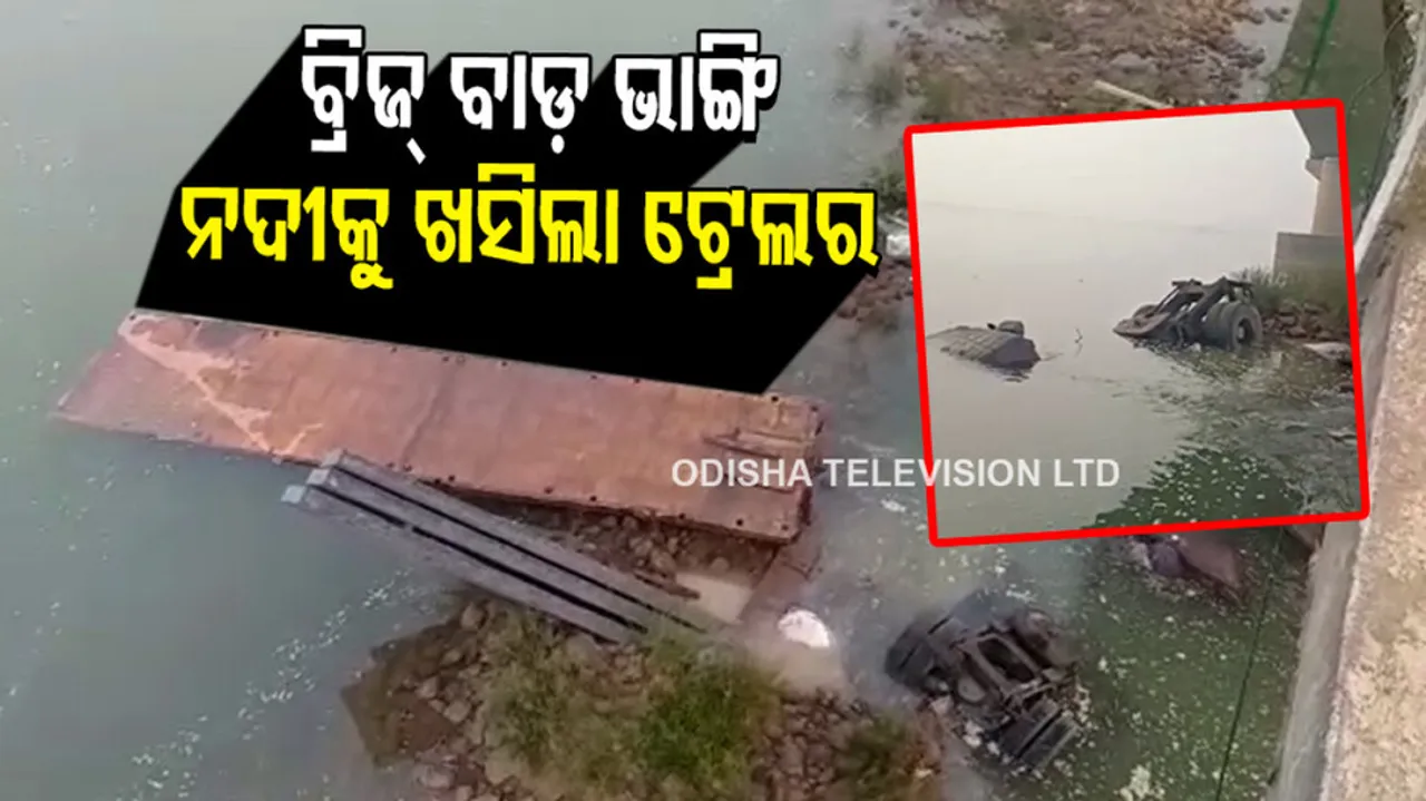 Trailer Falls Off Bridge