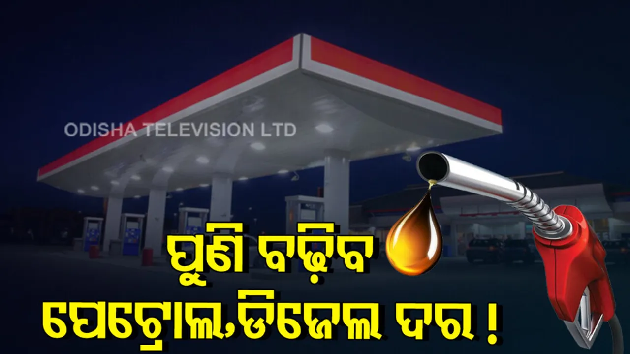 Petrol And Diesel Price May Hike
