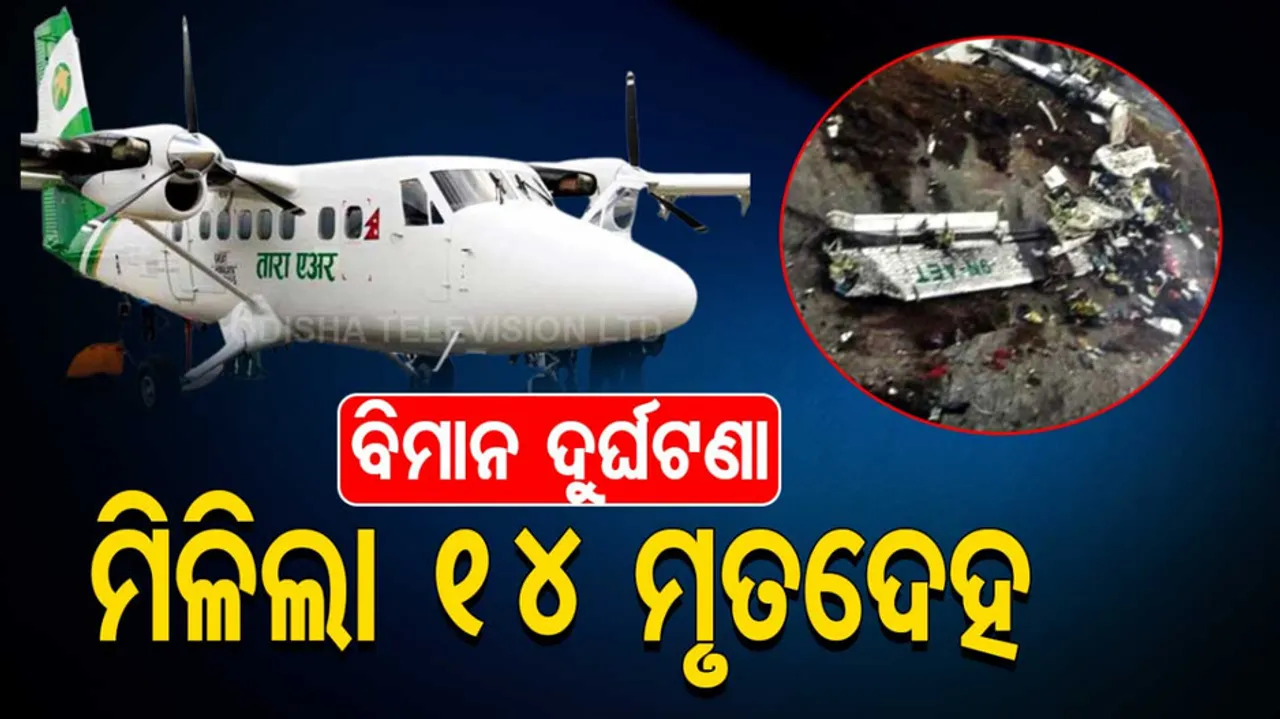 Missing Tara Air plane crashed: 14 bodies recovered 