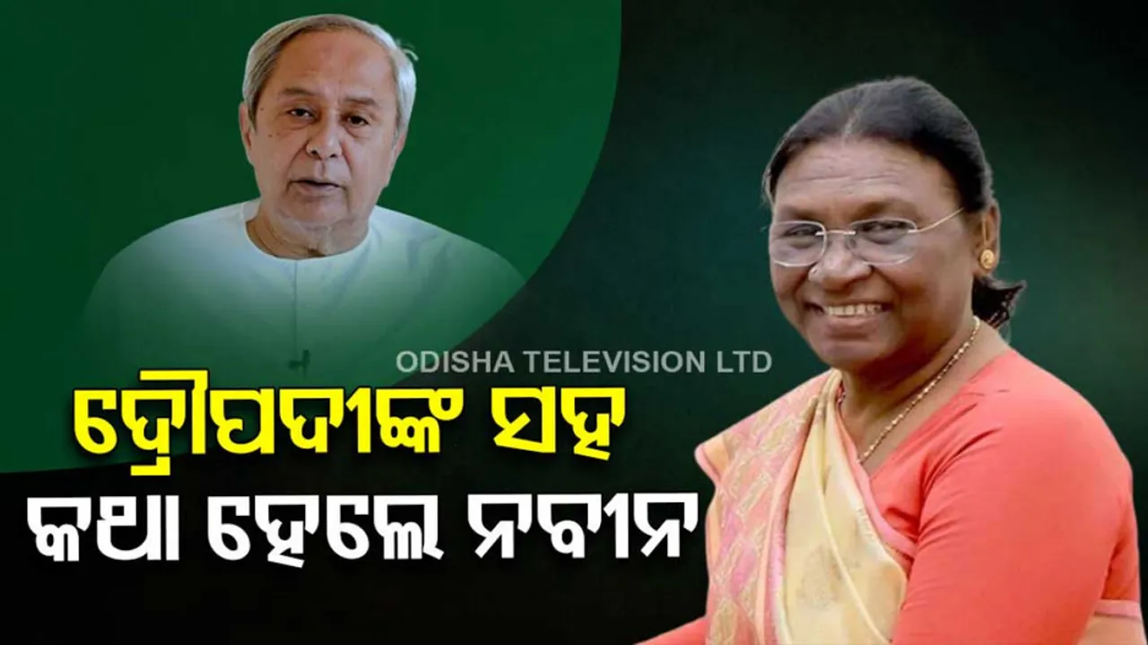 CM Naveen Patnaik Talks With NDA Presidential Candidate Draupadi Murmu