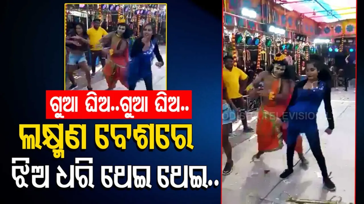 Artiste dressed as Laxman dance to Odia viral song