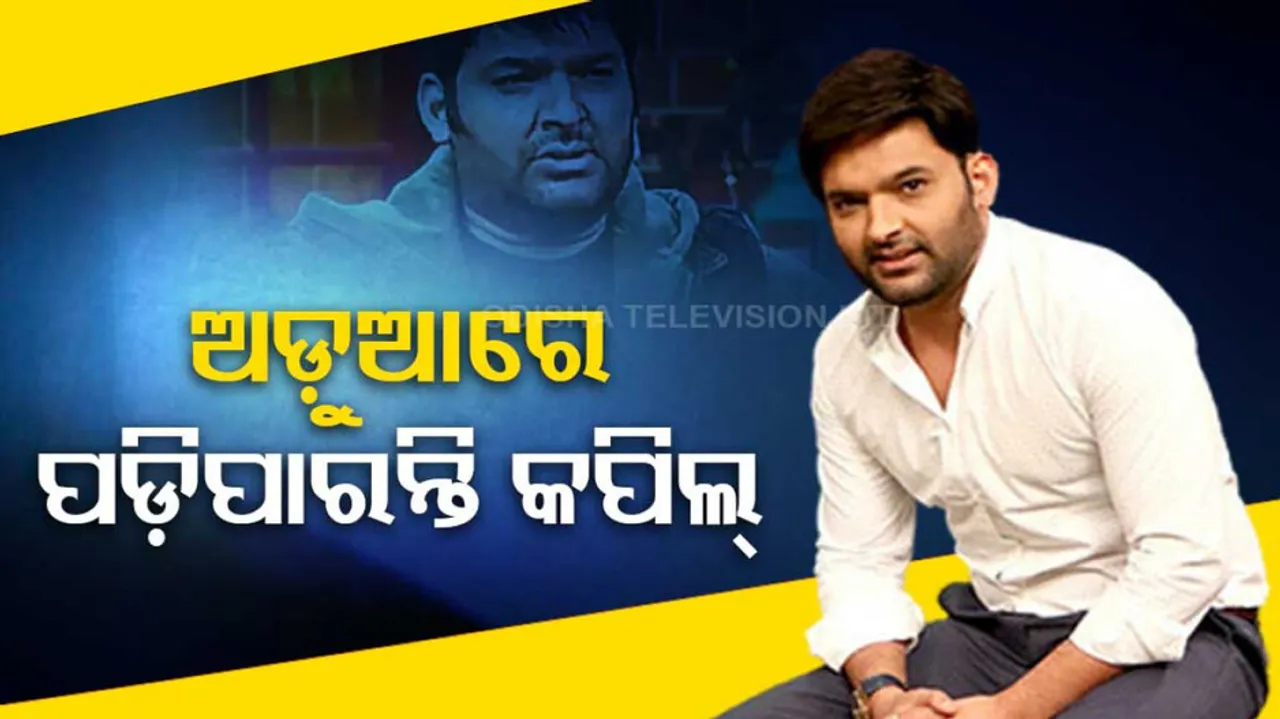 Kapil Sharma in legal trouble