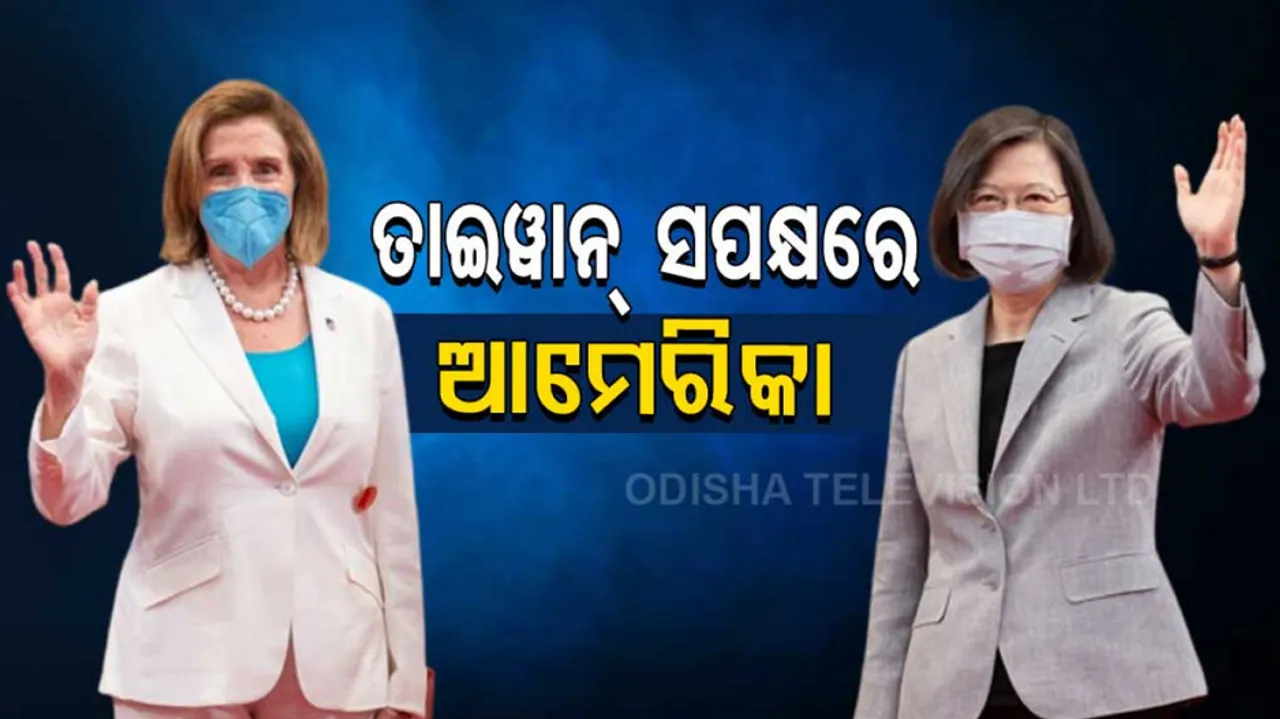 US Speaker Nancy Meets Taiwan President