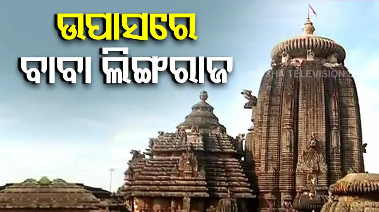 Lord Lingaraj continues to remain hungry